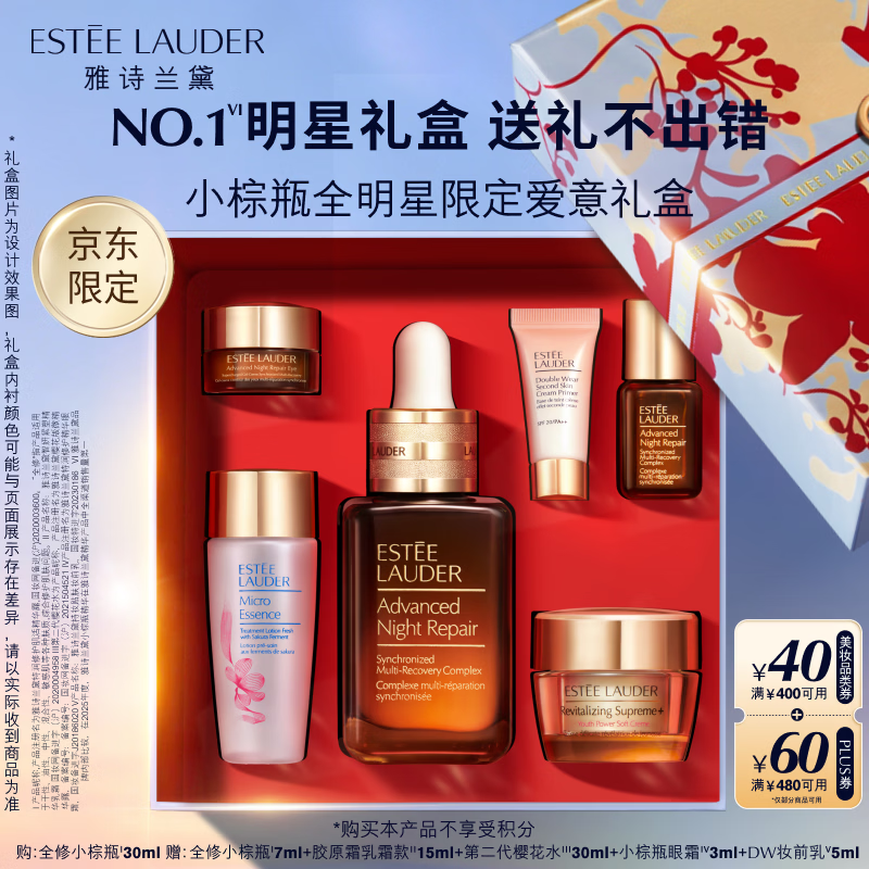 雅诗兰黛小棕瓶精华露30ml抗老淡纹护肤品套装化妆品礼盒七夕情人节礼物