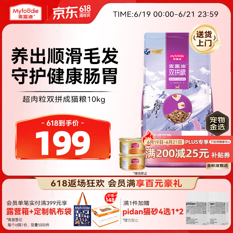 麦富迪猫粮 超肉粒冻干双拼成猫粮美毛护肠三文鱼10kg/20斤【宠物金选】