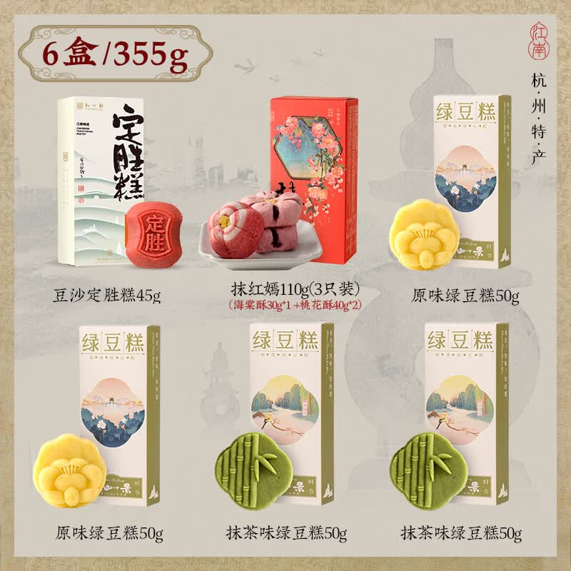 知味观中华老字号杭州特产伴手礼龙井酥桃花酥绿豆糕中式糕点心茶点礼品 【夯爆了】6盒5味（共13枚）