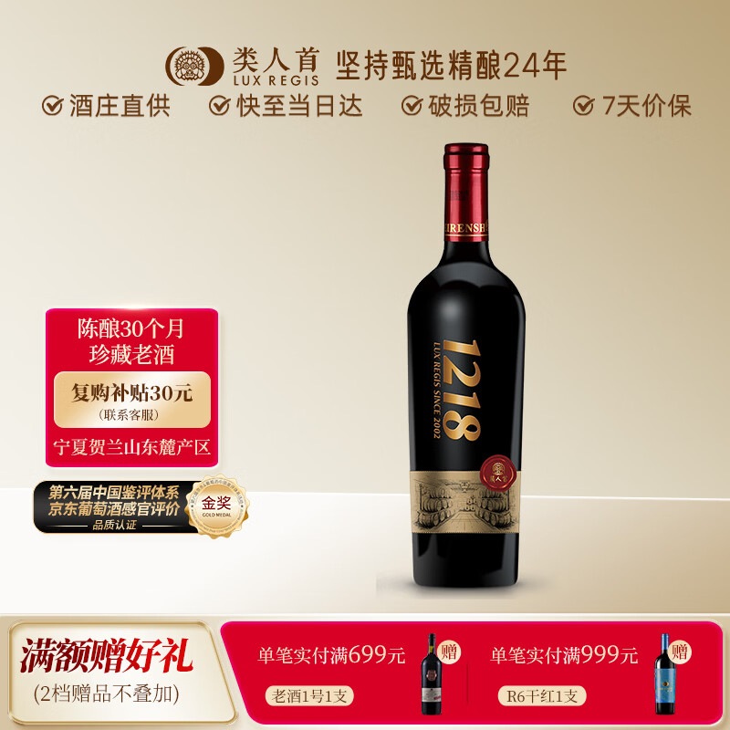 类人首【酒庄直供】宁夏红酒 大酒窖1218马瑟兰干红葡萄酒750ml单支