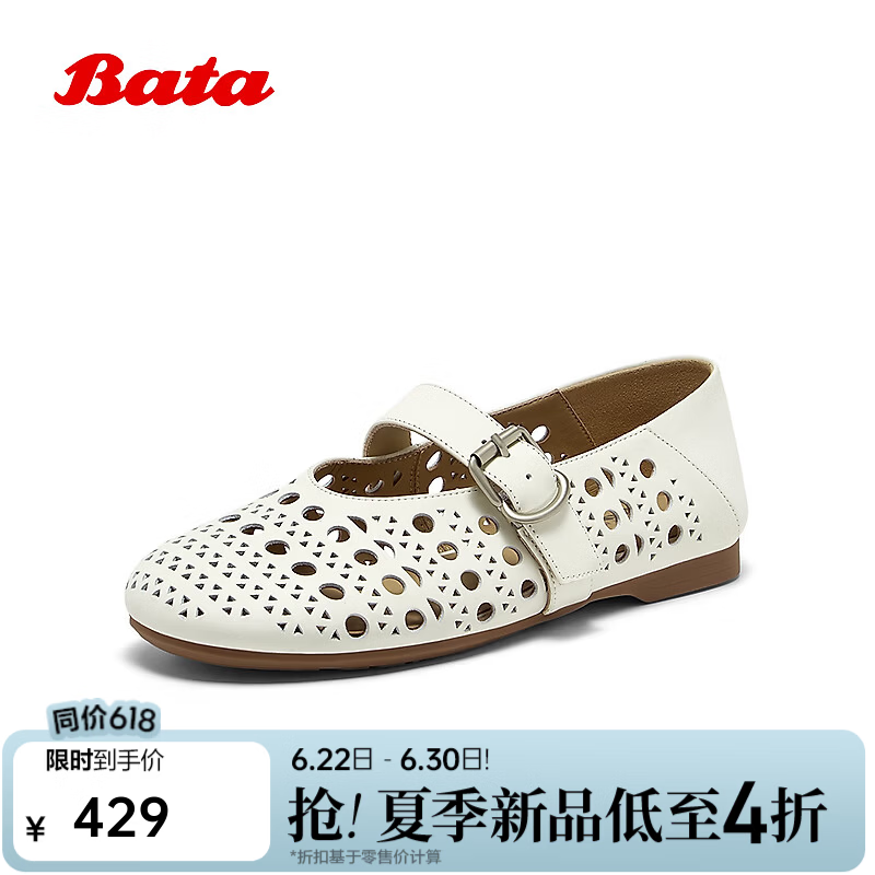 Bata洞洞玛丽珍2026夏季商场新款镂空牛皮透气软底女单鞋63062BQX 米白 37