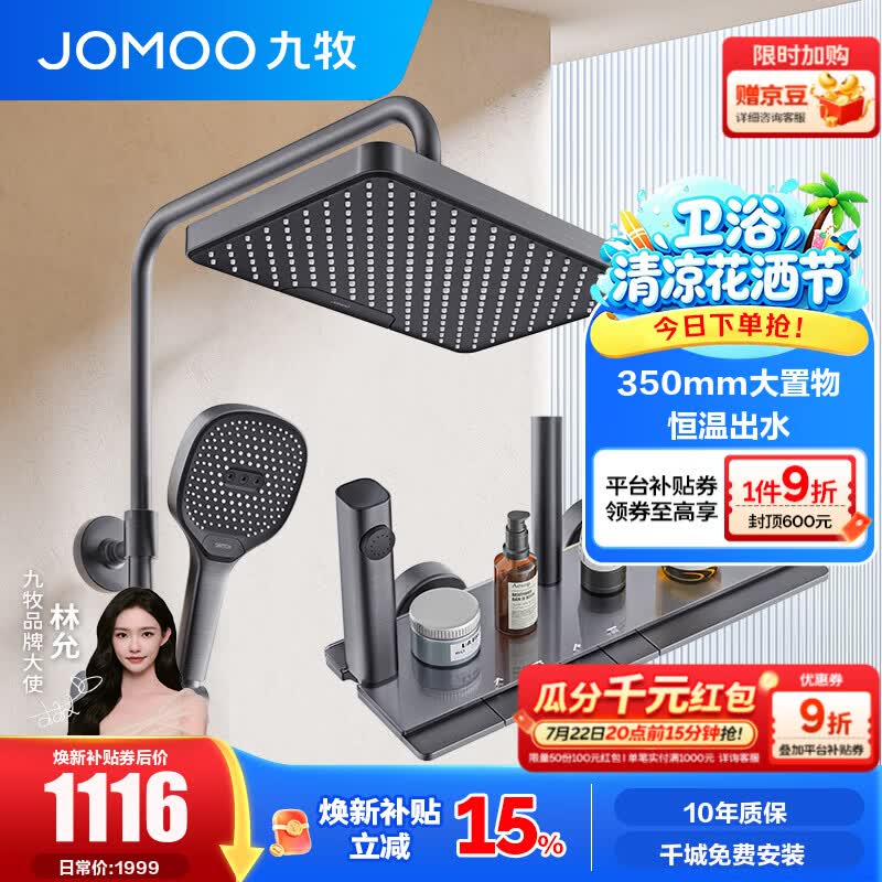 九牧（JOMOO）花洒全套淋浴套装琴键置物数显增压顶喷淋浴喷头喷枪淋浴器26187 【恒温款】26187枪灰