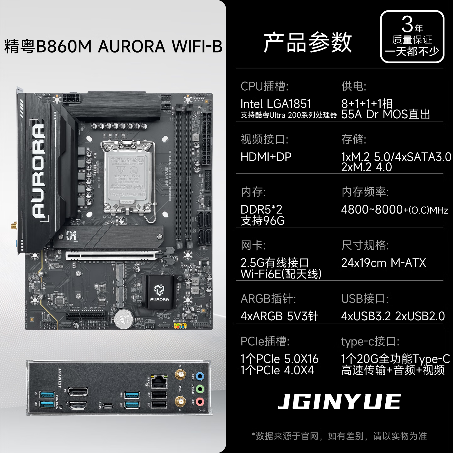 精粤 B860M AURORA WIFI B DDR5 PCIE5.0 3A PLUS M AURORA WIFI 图 8