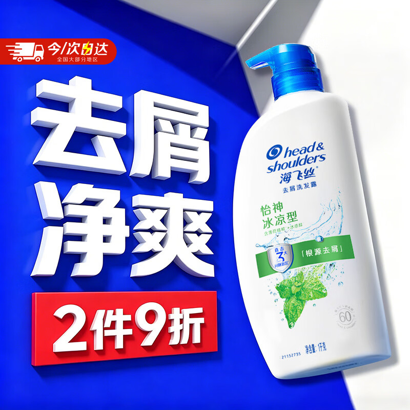 海飞丝去屑洗发水男士女士薄荷怡神1KG洗头膏洗发露薄荷控油京东自营