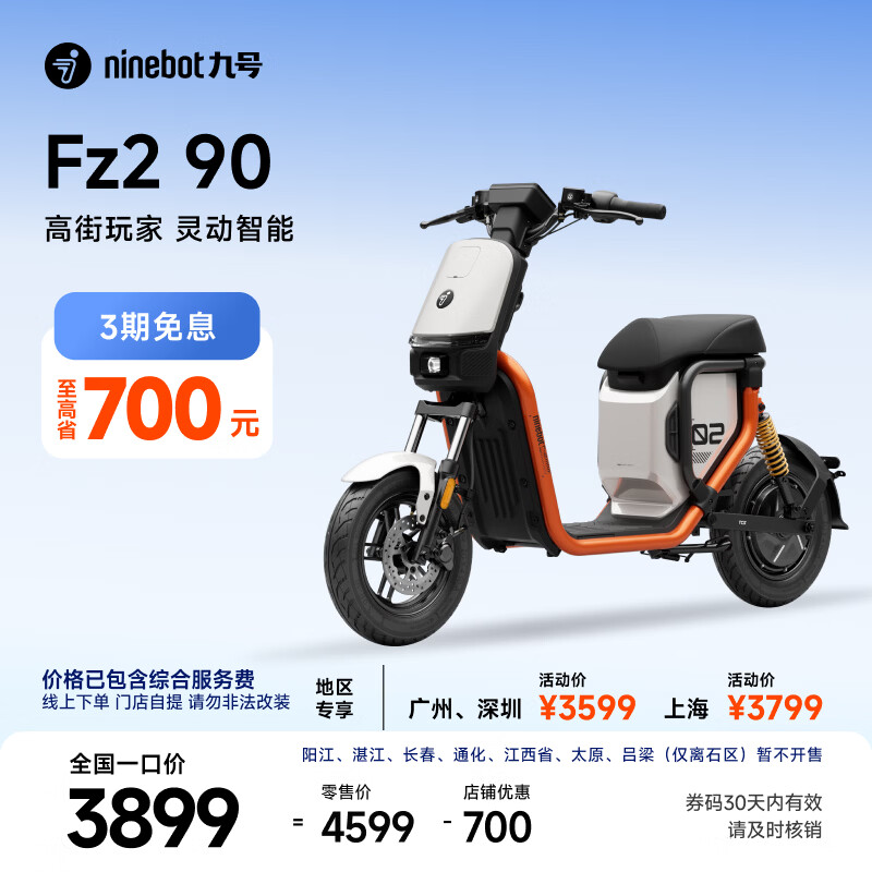 九号（Ninebot）【新国标电自】电动自行车Fz2 90 智能长续航电动自行车【门店自提】 到门店选颜色