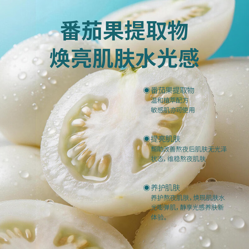 童颜纪白番茄熬夜焕亮面膜敏感肌可用补水保湿改善肌肤干燥 白番茄熬夜焕亮面膜25ml*20片