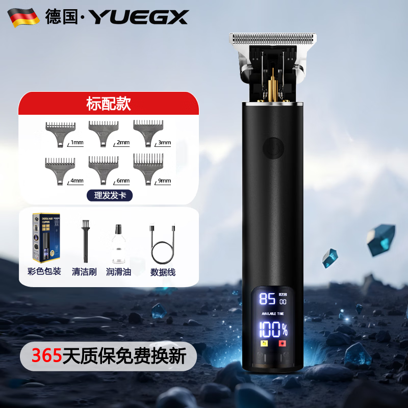 YUEGX德国理发电推子剃光头神器男士自己剪电动理发器2026年最新款成人儿童家用发廊专用推剪刮胡子礼物 标配款:理发器+六套限位梳