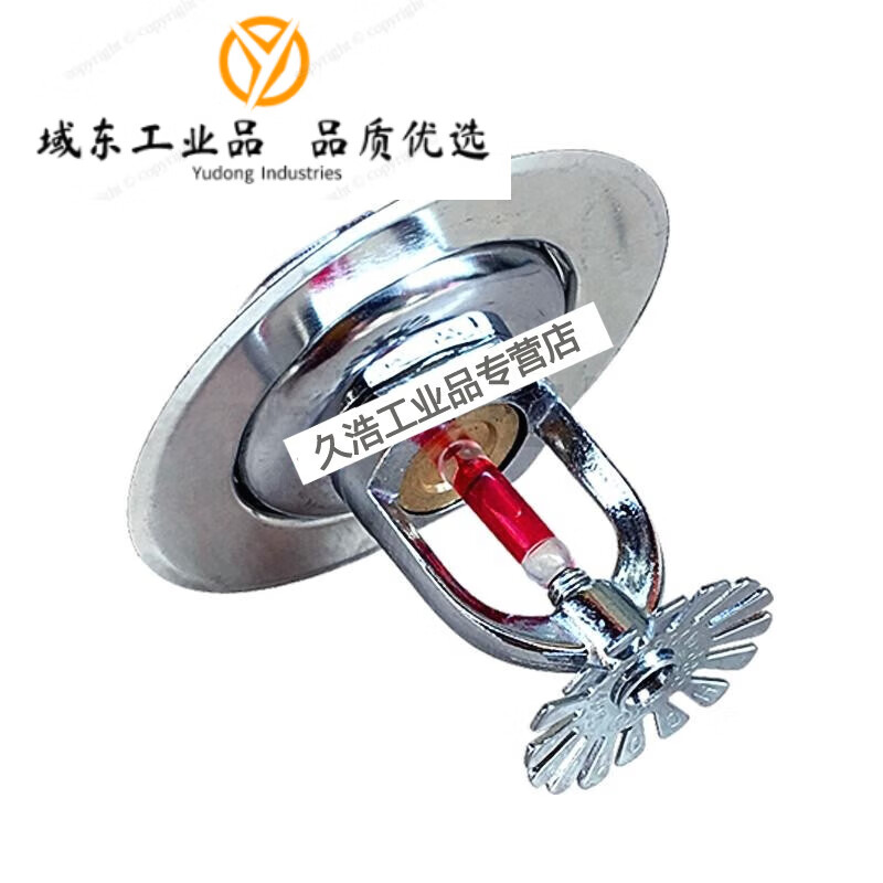 消防喷淋头保护罩 简易消防喷淋保护罩喷头下喷淋装饰盖子双层ddm10个