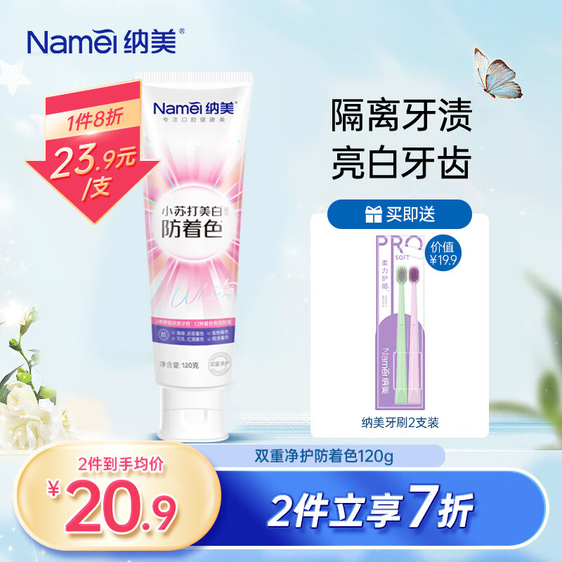 牙膏价格分析助手|牙膏价格比较