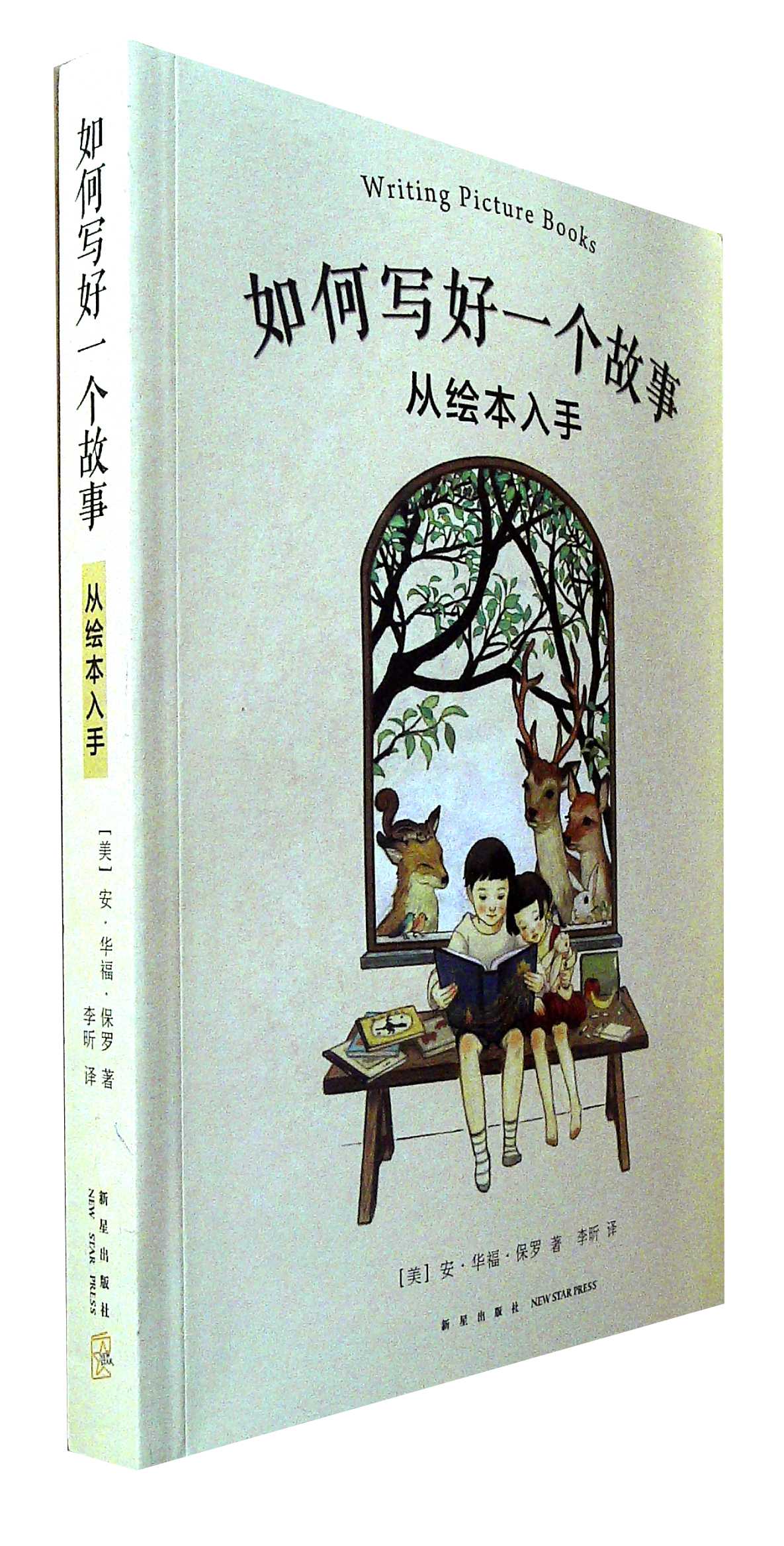 如何写好一个故事