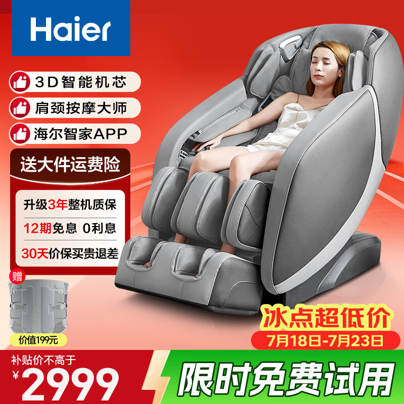海尔（Haier）按摩椅家用全自动智能太空舱肩颈腰背电动多功能懒人沙发摇摇椅老人用生日礼物实用H3-302HU1