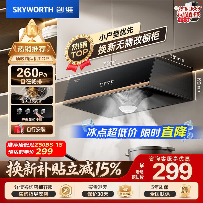 创维自营油烟机 340.59元 - 86线报