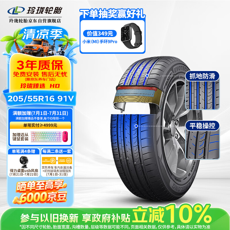 玲珑轮胎汽车轮胎205/55R16 91V 玲珑臻选HD 适配朗逸/英朗/宝来/速腾