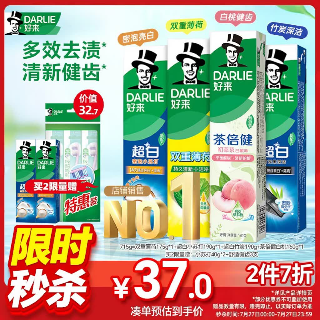 好来（DARLIE）原黑人超白小苏打薄荷茶牙膏焕白多效去渍清新口气护龈4支715g