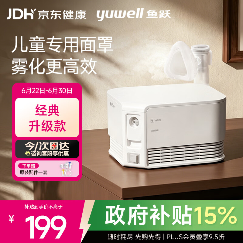 鱼跃（yuwell）雾化器儿童婴儿家用成人老人医用雾化机升级婴幼儿专用面罩403F
