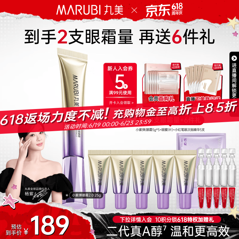丸美（MARUBI）小紫弹视黄醇眼霜A醇温和不刺激紧致抗皱淡化细纹护肤品生日礼物 【新升级】小紫弹眼霜2.0-25g