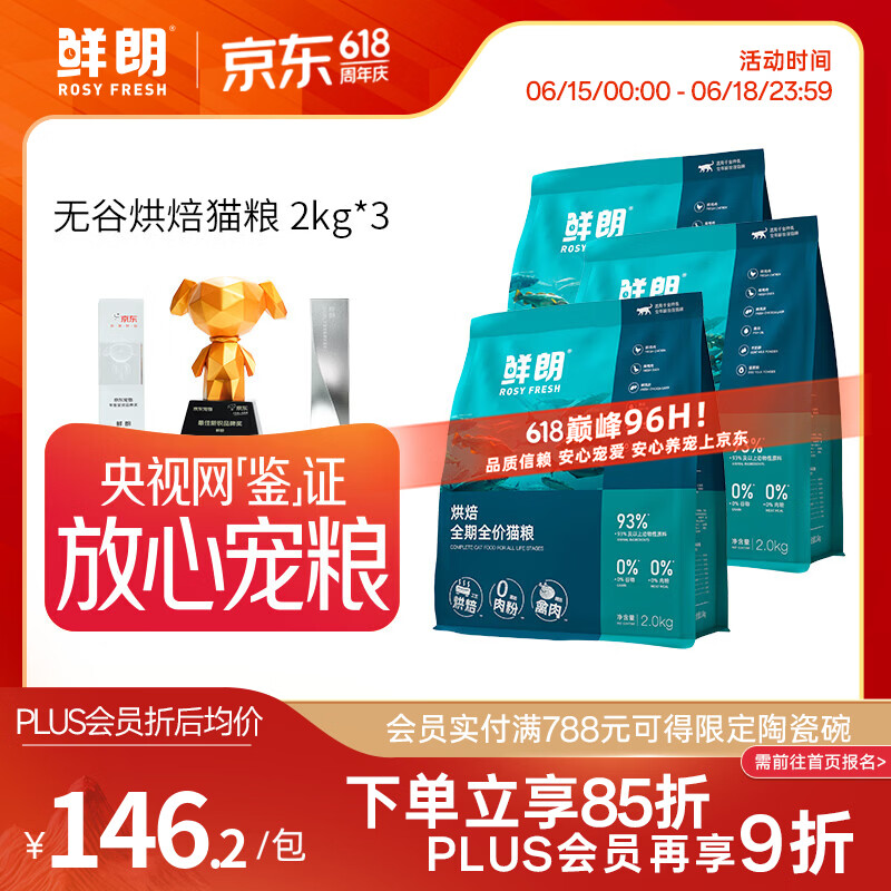 鲜朗无谷禽肉烘焙猫粮2kg*3 325元，鲜朗无谷鱼肉烘焙全猫粮2kg*3袋 345元 - 86线报