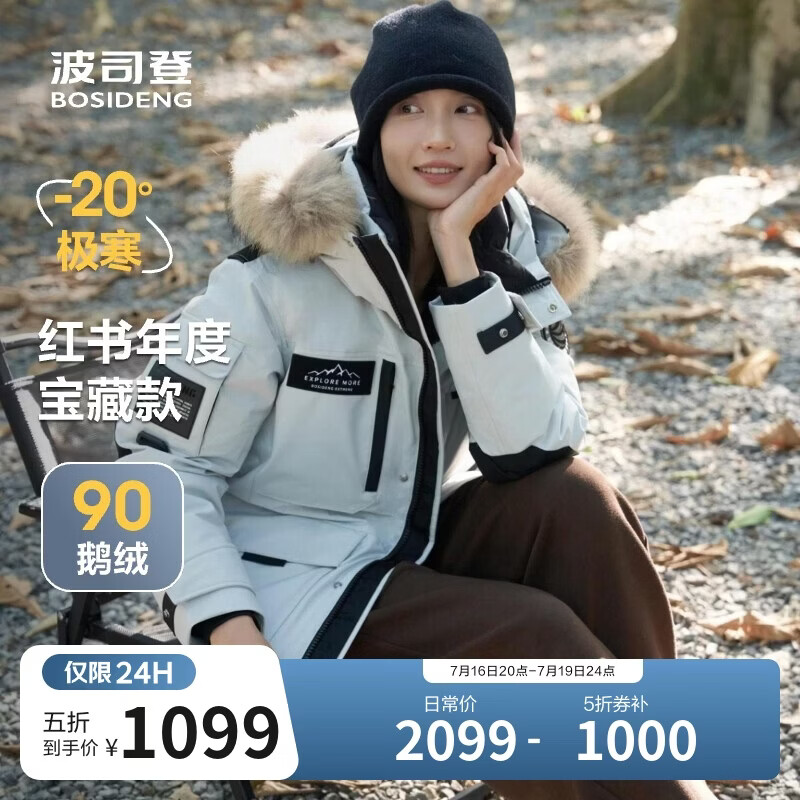 波司登极寒鹅绒羽绒服男女情侣同款冬加厚连帽短款大毛领保暖外套 2099元 波司登极寒鹅绒羽绒服男女情侣同款冬加厚连帽短款大毛领保暖外套 2099元
