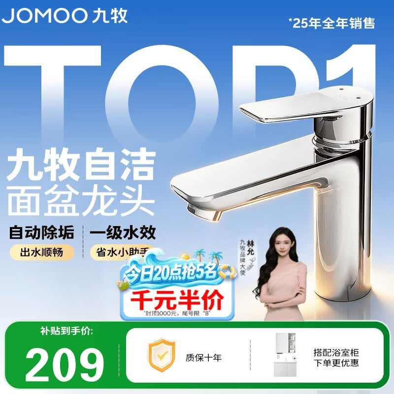 九牧（JOMOO）面盆水龙头卫生间卫浴冷热双控龙头台盆单把单孔洗脸盆龙头32680
