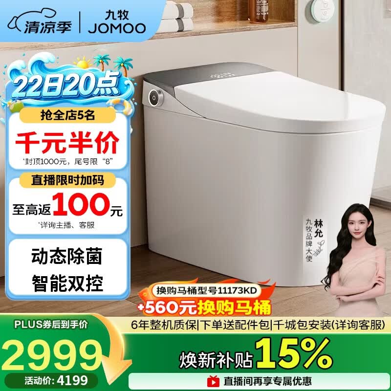 九牧（JOMOO）智能马桶全家享旋风魔力泡自清洁翻盖坐便器ZS710J 305免费送装