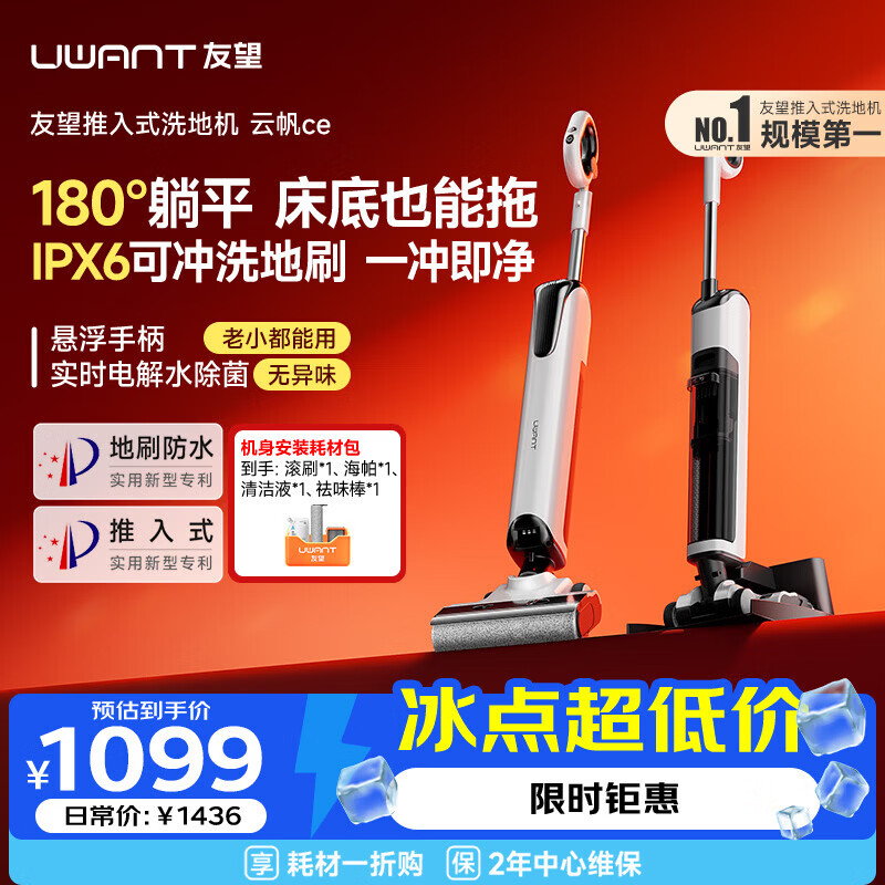 UWANT友望洗地机云帆ce 悬浮手柄云朵plus姐妹款 推入式基站超薄 家用洗拖吸一体扫地机器人吸尘器拖把