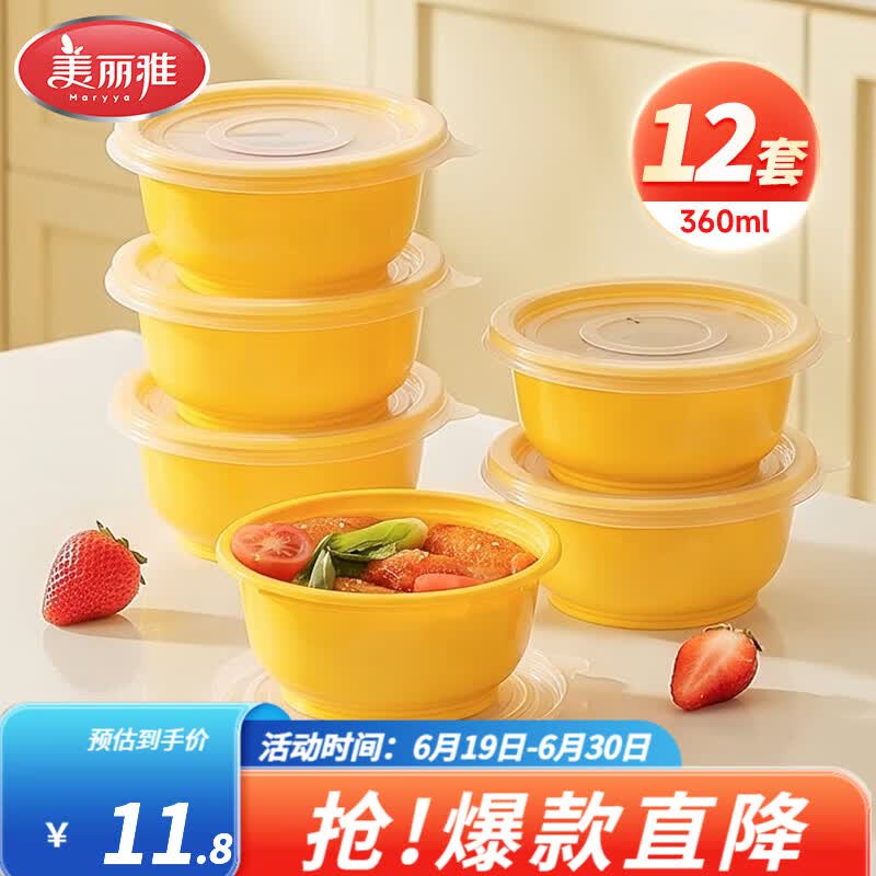 美丽雅圆形带盖饭盒360ml*12套 6.8元 - 86线报
