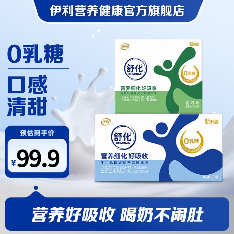 伊利舒化奶全脂型牛奶 220ml*24盒/箱 礼盒装 5月产 +舒化无乳糖低脂牛奶220ml*8盒 4月产