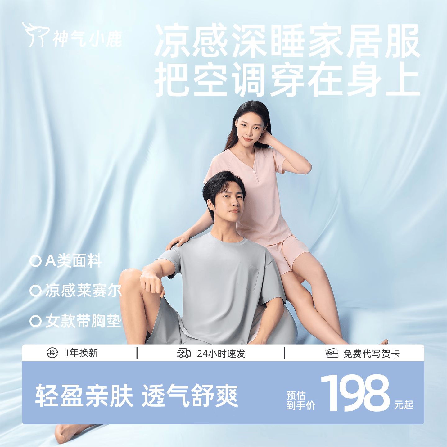 神气小鹿凉感家居服套装情侣夏季莱赛尔睡衣居家轻薄短袖冰丝男女 【短袖短裤|女】烟空蓝 S
