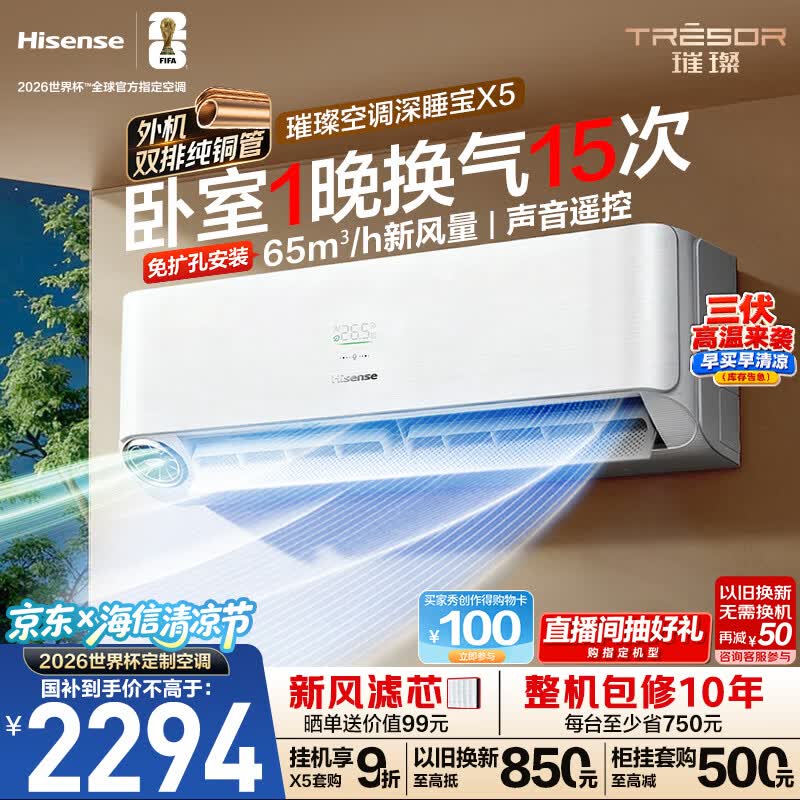 海信自营空调 2699元 - 86线报