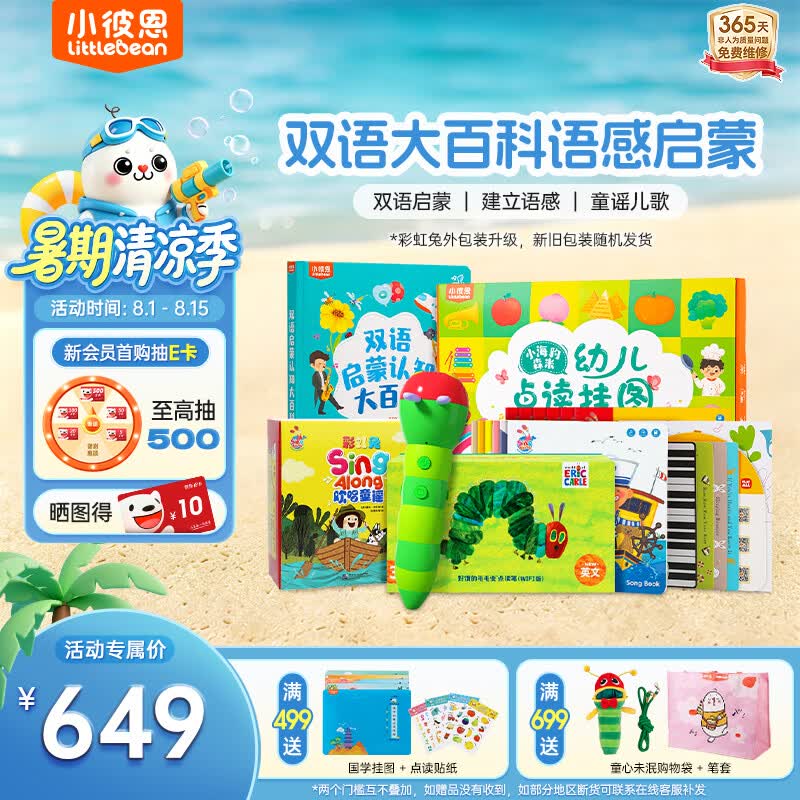 小彼恩毛毛虫点读笔幼儿彩虹兔双语启蒙点读早教玩具生日儿童男女孩礼物