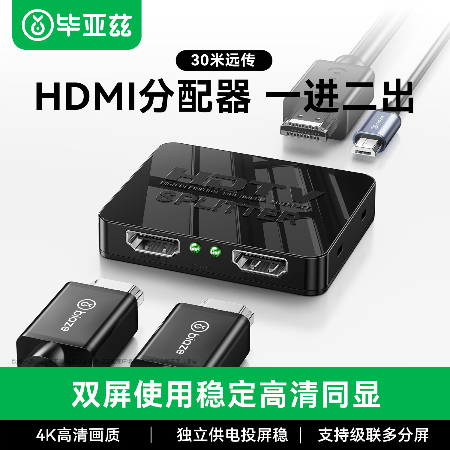毕亚兹  HDMI一拖二 4K高清视频分屏分配器一进二出 笔记本电脑电视接显示器投影仪1分2同屏显示