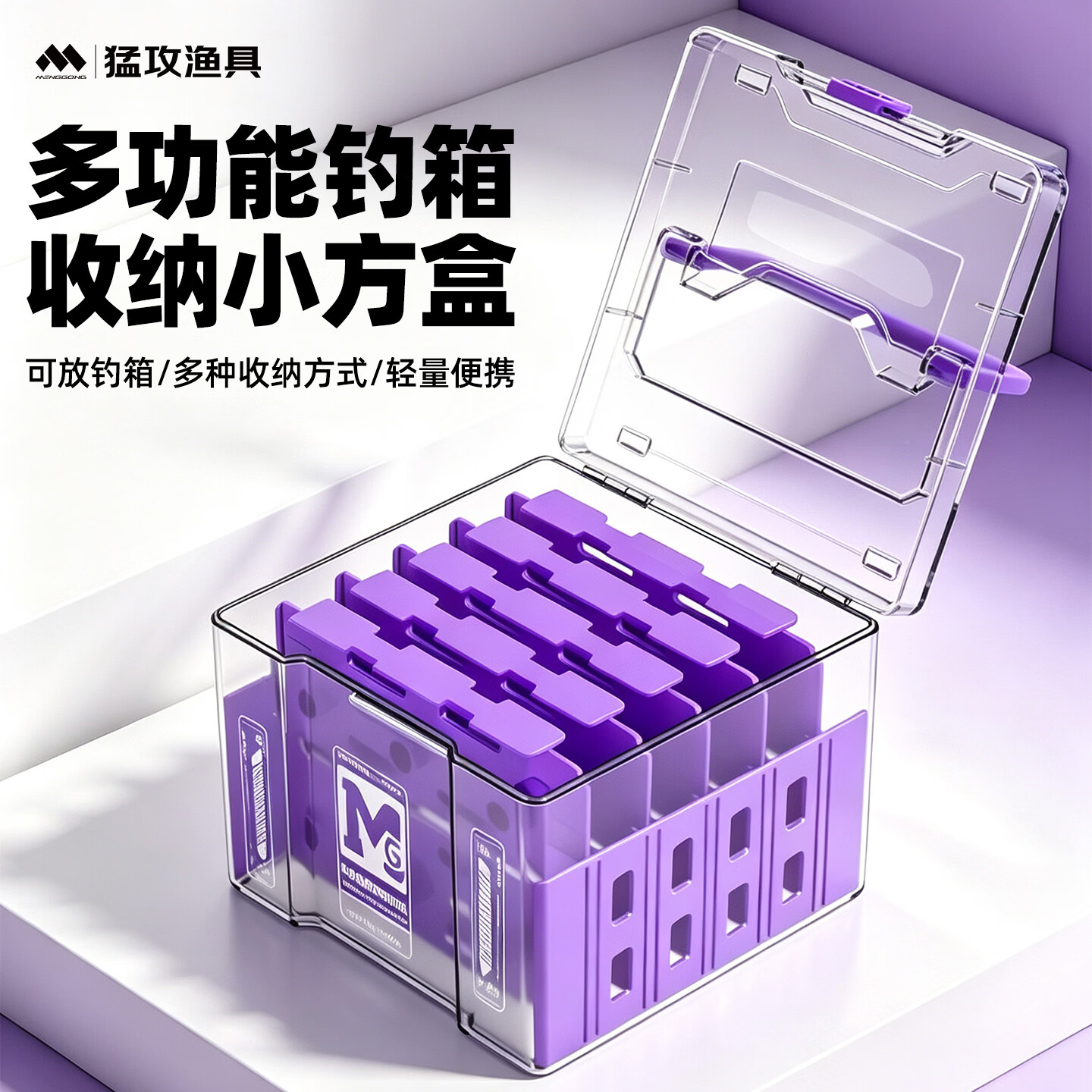 猛攻竞技主线收纳盒多功能储物盒小药饵料线组渔具钓鱼配件储物箱 【带隔板】白紫收纳盒