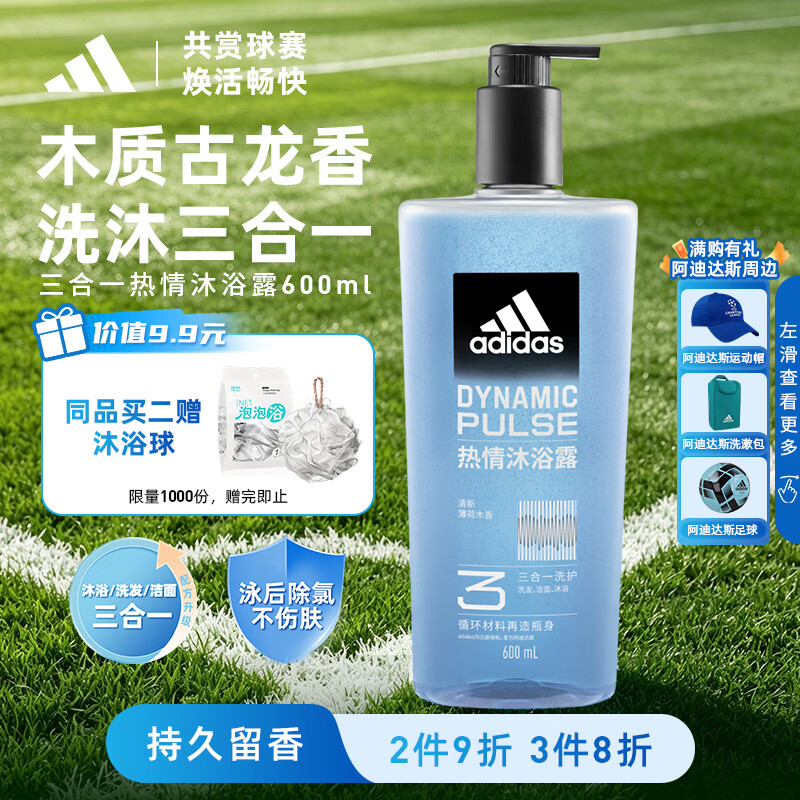 阿迪达斯（adidas）沐浴露男士专用洗发水洗面奶三效合一 游泳去氯薄荷大容量600ml