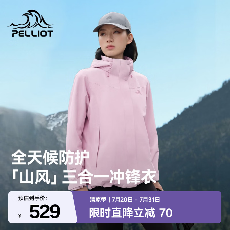 伯希和（Pelliot）【山风】冲锋衣三合一女夏季户外防风防水防油污登山外套夹克男 【女款】石英粉 | 可拆卸三合一 L
