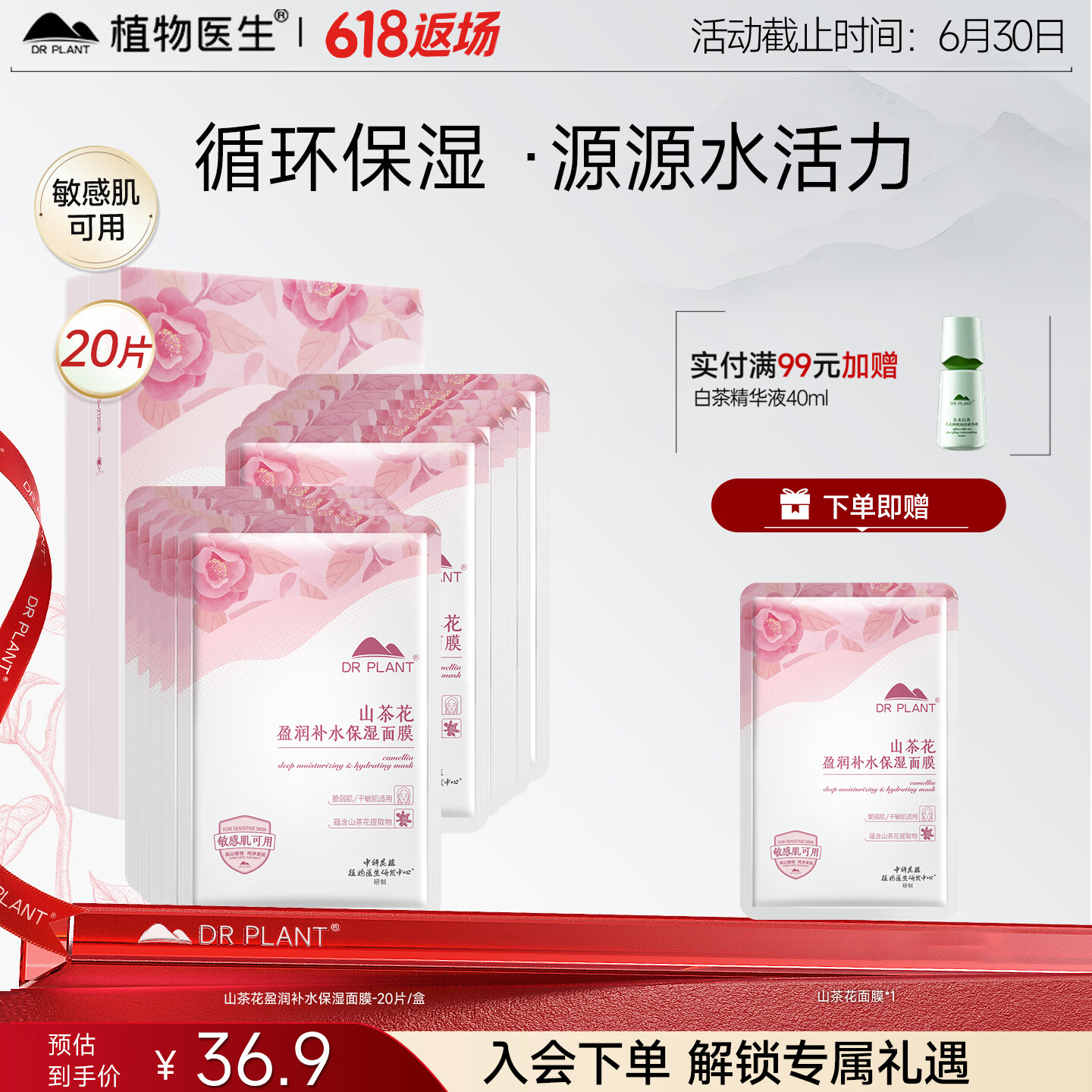 植物医生面膜补水保湿护肤品正品官方旗舰店 【补水保湿】26ml*20片