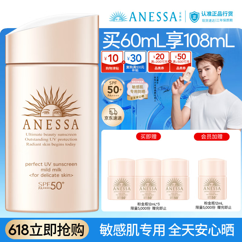 安热沙（Anessa）【采销直播间】倍护防晒乳亲肤型60mL粉金瓶防晒霜礼物京东自营
