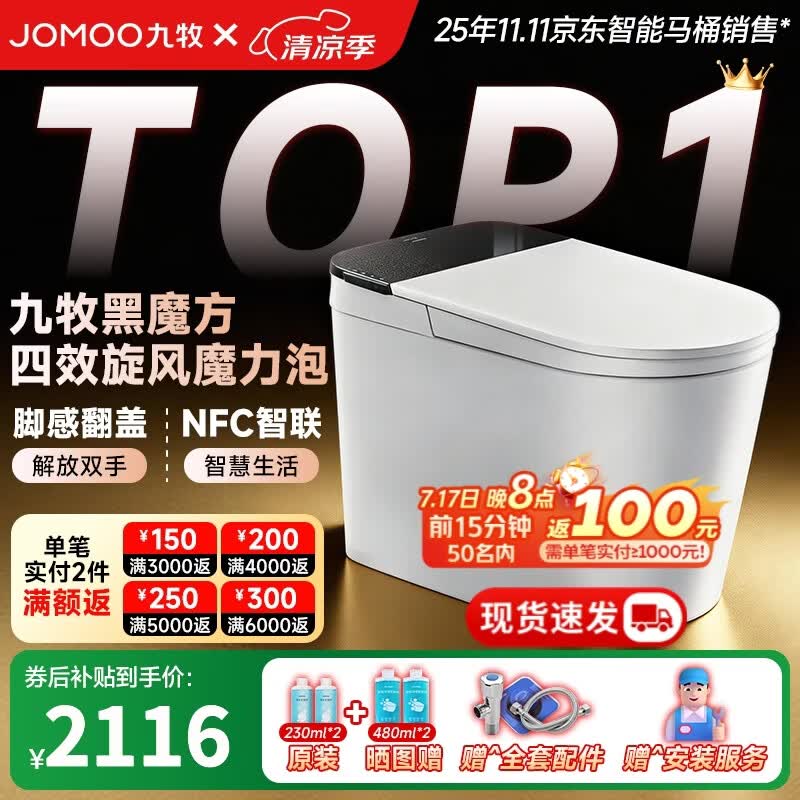 九牧（JOMOO）黑魔方旋风魔力泡免触翻盖NFC轻智能马桶恒温抗菌虹吸坐便器 旋风魔力泡免触NFC 黑魔方SQ9650 305mm(290-390以内选择)