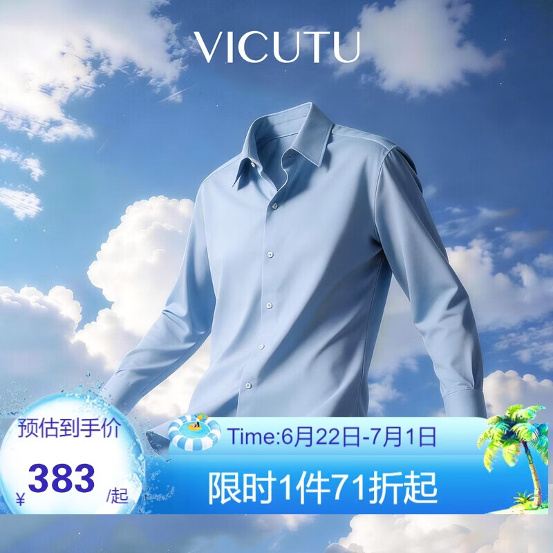 威可多（VICUTU）【云朵衬衫三代】男士长袖百搭商务舒爽亲肤衬衫浅蓝175/B/41