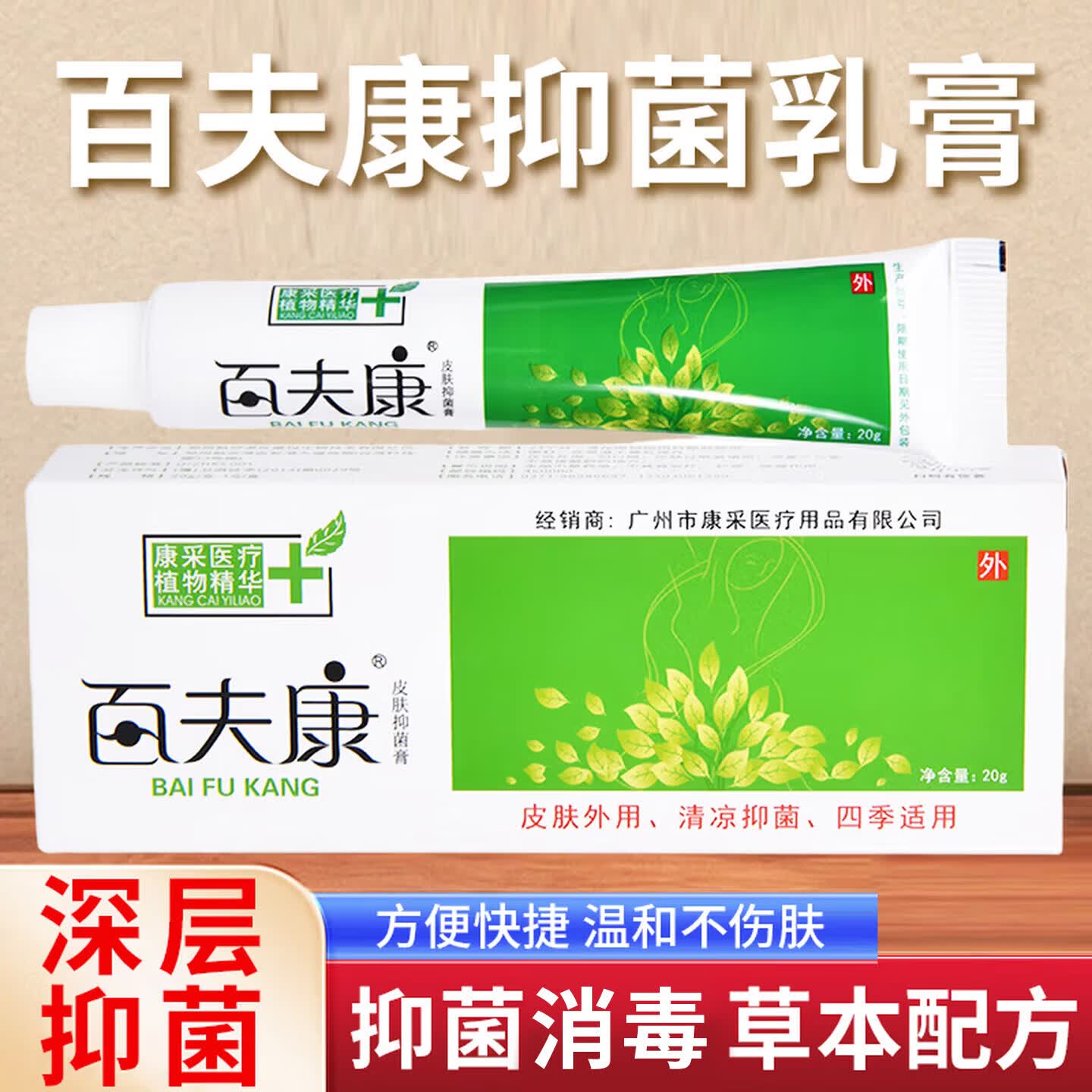 百夫康艾莊百肤康草本抑菌乳软膏皮肤瘙痒皮炎湿疹真菌感染止痒膏 1盒 现货速发·当日发货
