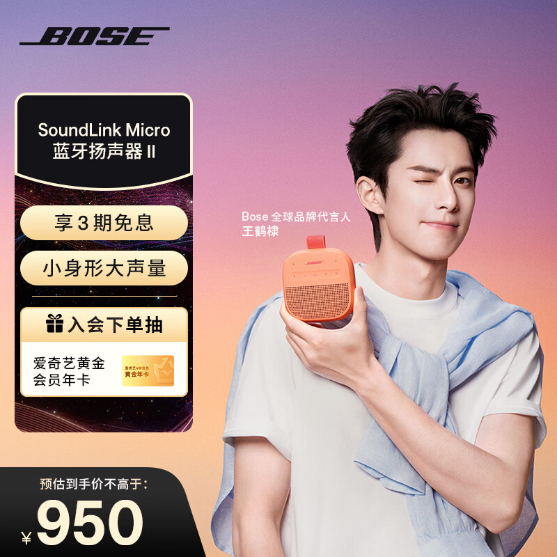 BOSESoundLink Micro蓝牙扬声器 II-落日暖桃 大音量便携式迷你小音响 户外防水骑行蓝牙音响毕业礼物