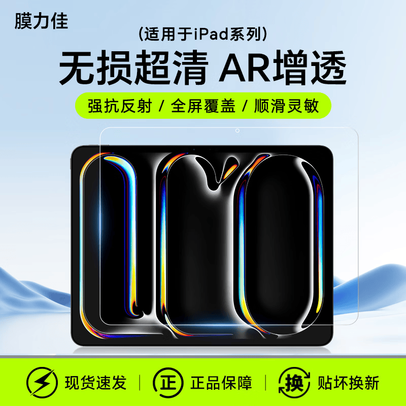 膜力佳适用于苹果iPadAR膜2026款Air8/6/Pro平板高清增透膜防指纹低反光保护膜屏幕膜air6平板贴膜软膜 2025款 iPad十一代 (11英寸) 京东折扣/优惠券