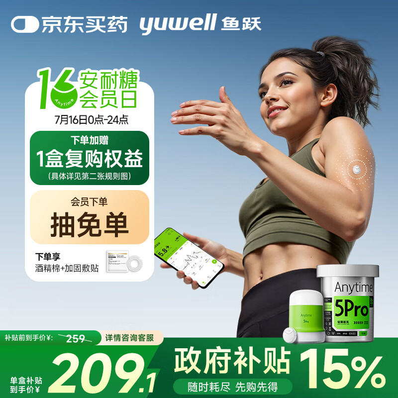 鱼跃（yuwell）动态血糖仪Anytime5Pro免扎手指家用医用16天持续血糖监测