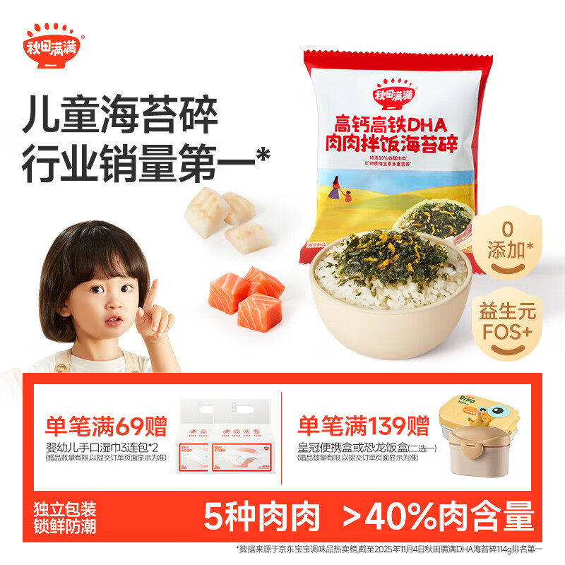 秋田满满高钙高铁DHA肉肉拌饭海苔碎6g 尝鲜装