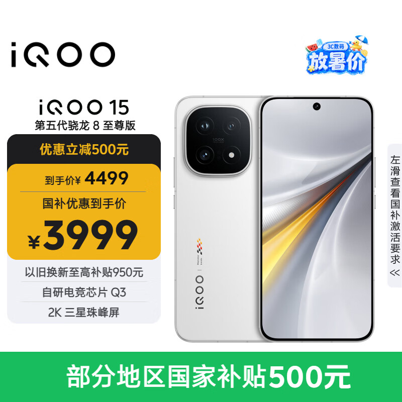 vivo iQOO 15 12GB+256GB传奇版 第五代骁龙8至尊版 2K 三星珠峰屏 国家补贴 iqoo15游戏电竞手机