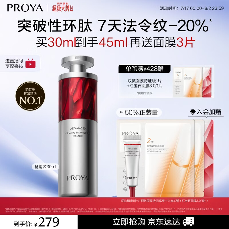 珀莱雅红宝石精华 早c晚a抗皱补水A醇精华液化妆品30ml 七夕情人节礼物