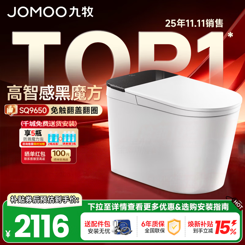 九牧（JOMOO）轻智能马桶一体机坐便器全自动冲水恒温座圈无水压限制一级水效 【旋风魔力泡+免触+NFC】黑魔方SQ9650 305/300mm (295-390以内选择)