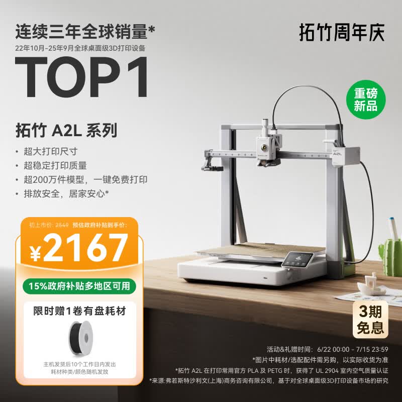 拓竹【新品】A2L单机3D打印机大尺寸家用稳定高速儿童桌面立体多色手办diy模型玩具排放安全稳定A1升级