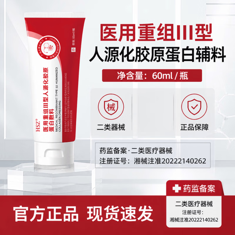 通用HSZ护理膜FXZ蛋白敷料QXE护理膜QXE胶原蛋白医用重组胶原蛋白凝胶 1盒装【体验装】HSZ护理膜