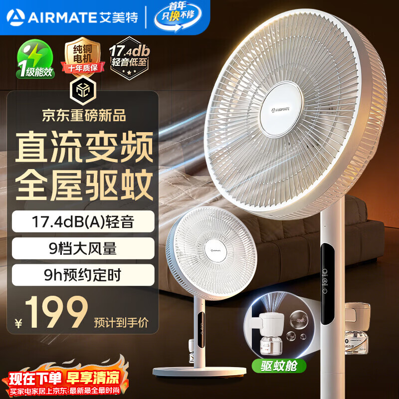 艾美特（AIRMATE）【轻语系列】电风扇安静卧室一级能效落地扇轻音家用直流变频大风力台立式节能遥控全屋驱蚊循环扇