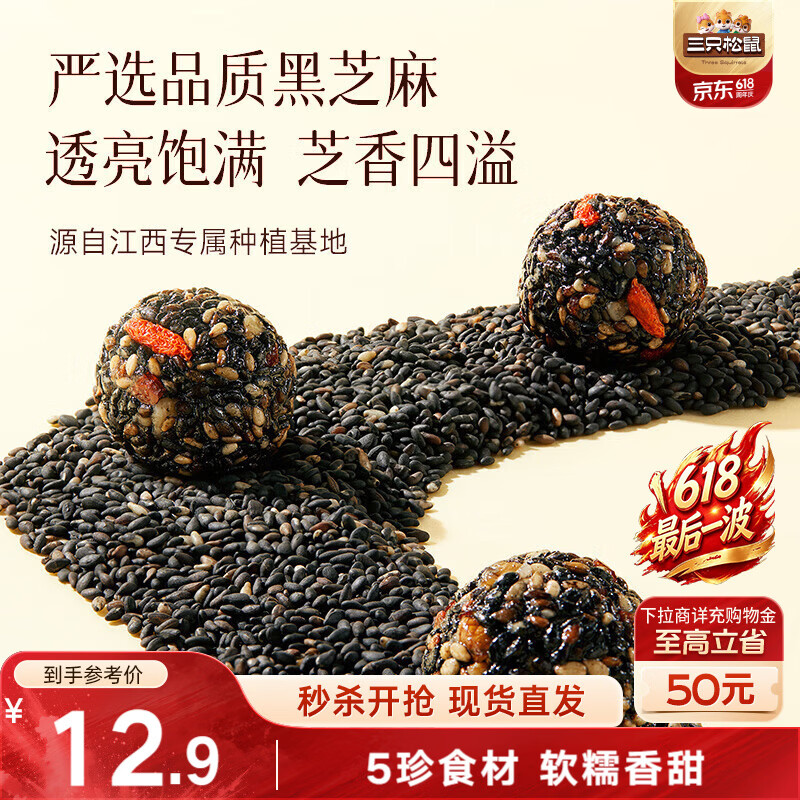三只松鼠核桃桑葚黑芝麻丸250g 红枣枸杞坚果糕点点心健康休闲零食